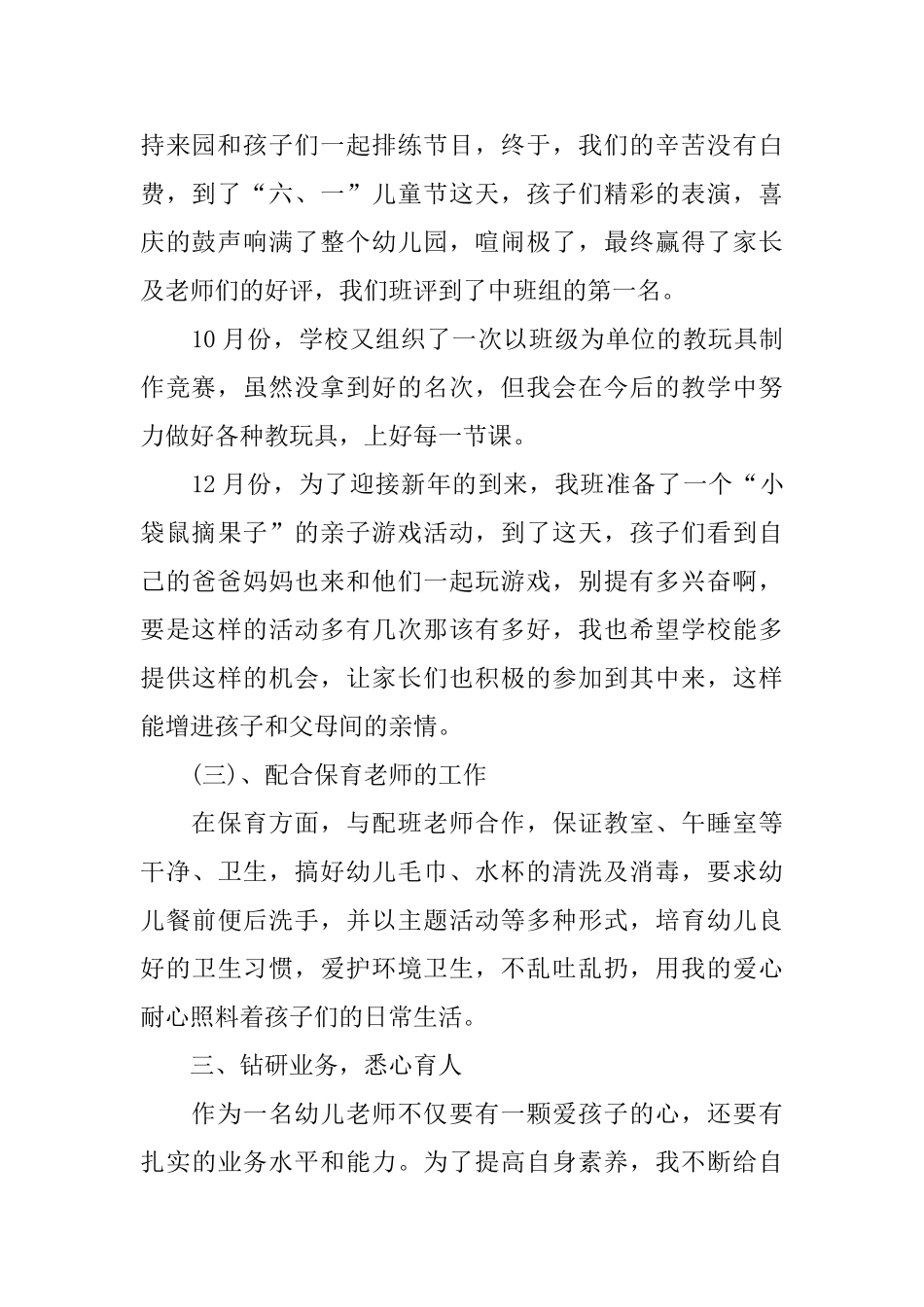 幼儿园教师学前教育工作总结_第2页