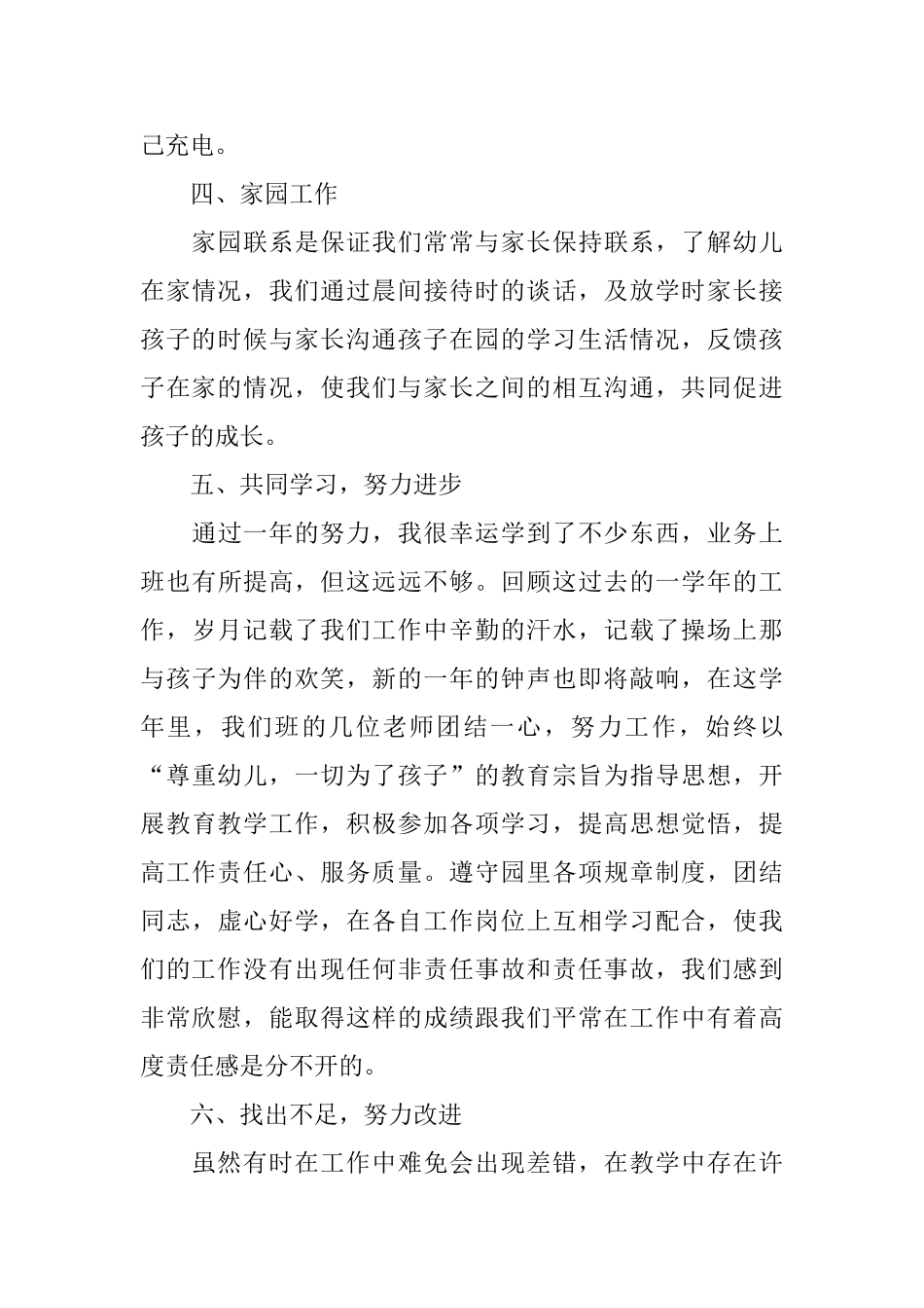 幼儿园教师学前教育工作总结_第3页