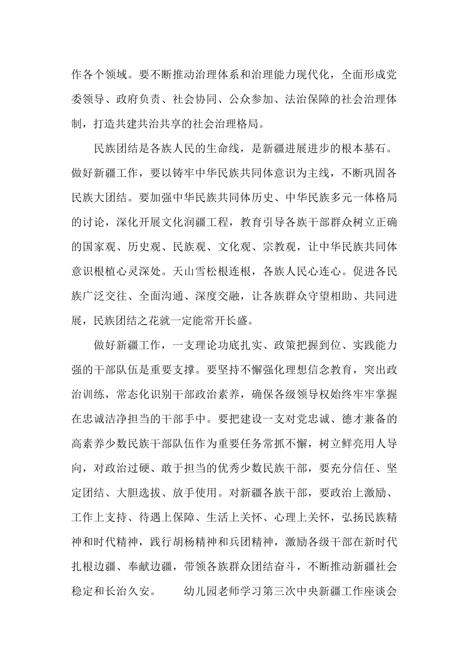 幼儿园教师学习第三次中央新疆工作座谈会精神发言稿_第2页