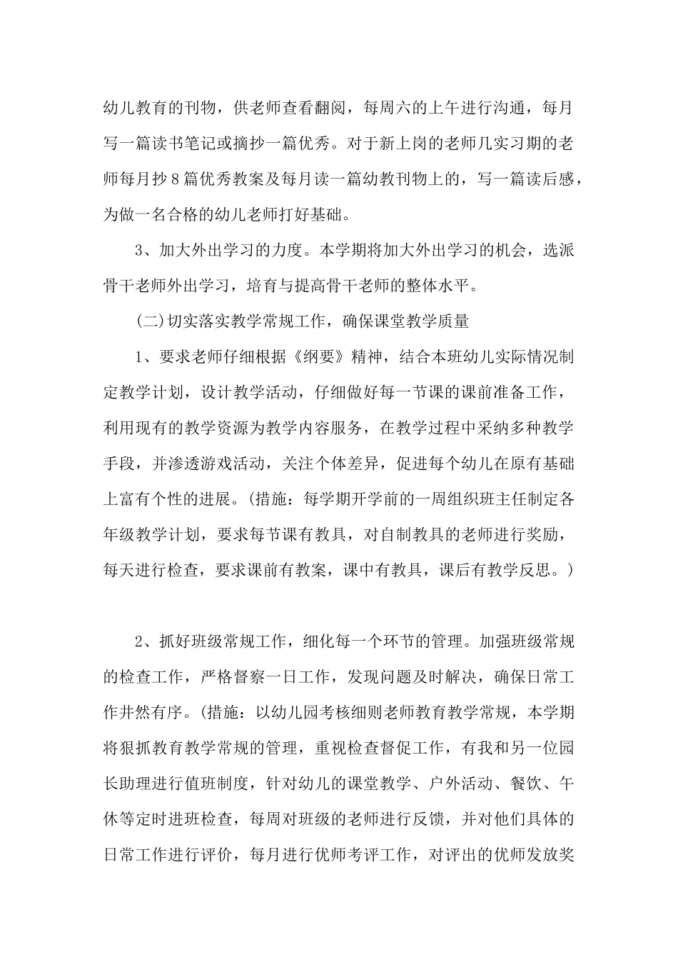 幼儿园教师学年度工作计划5篇_第2页