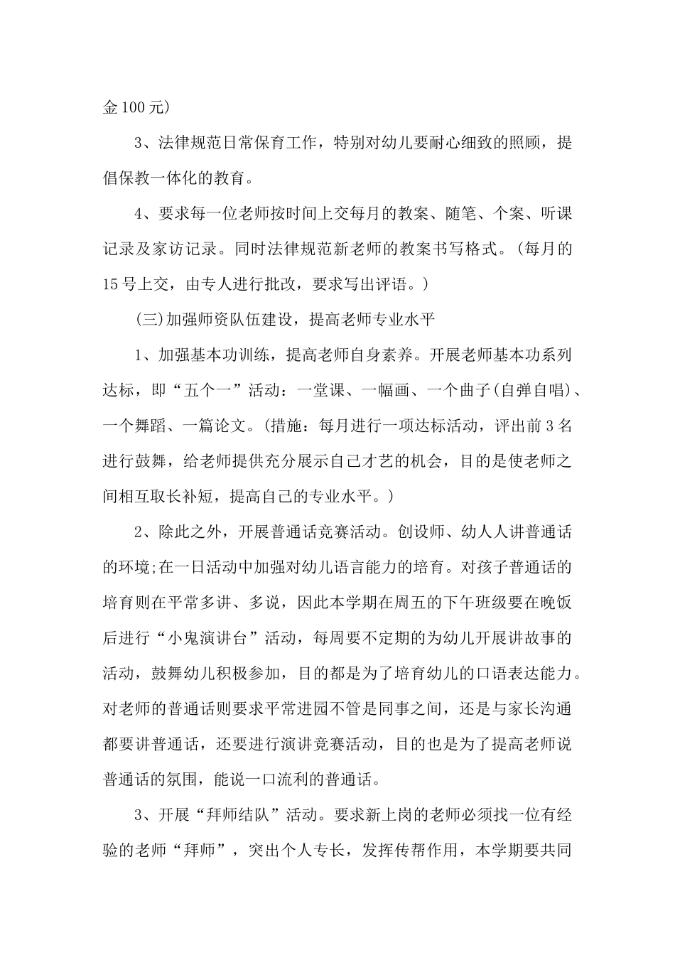 幼儿园教师学年度工作计划5篇_第3页