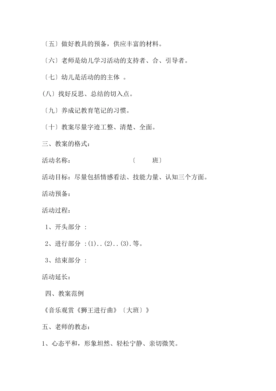 幼儿园教师如何备课、听课、说课、评课PPT课件_第2页