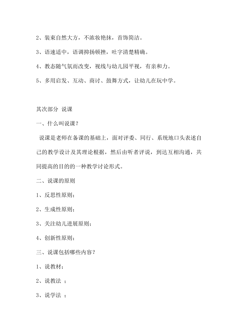 幼儿园教师如何备课、听课、说课、评课PPT课件_第3页