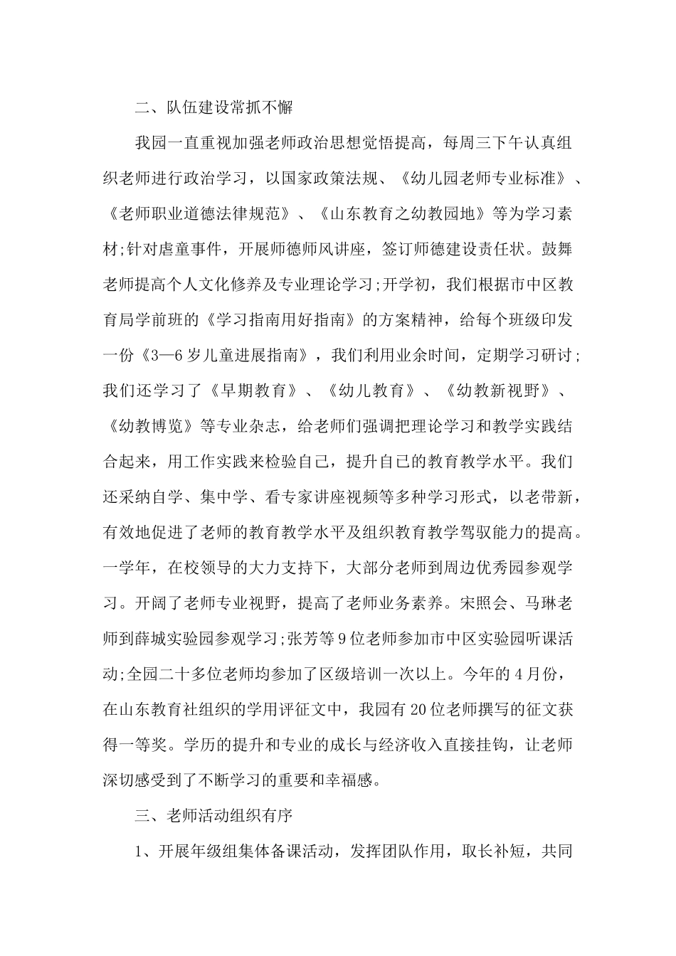 幼儿园教师学年工作总结5篇_第2页