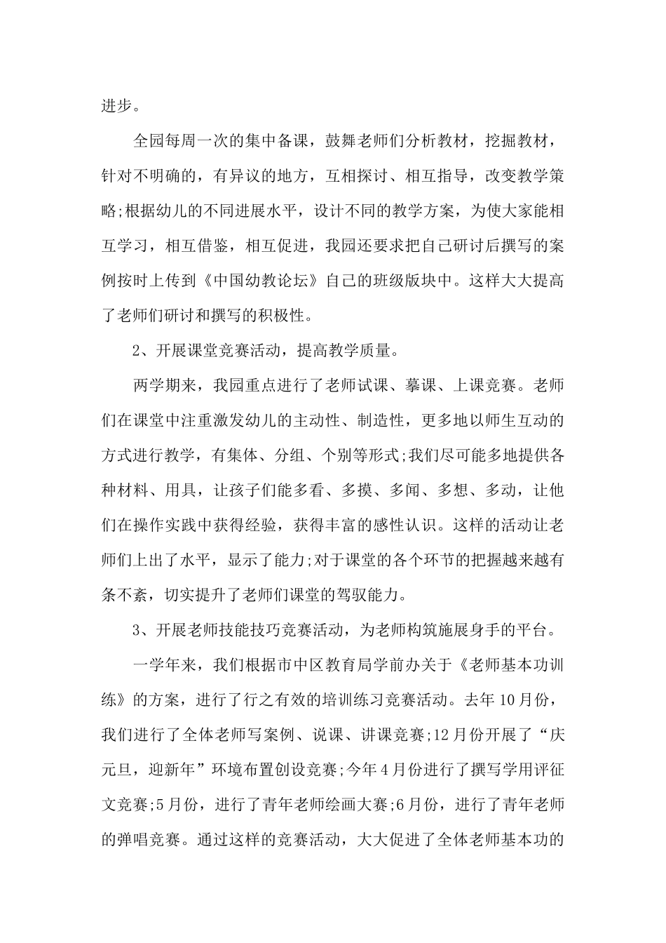 幼儿园教师学年工作总结5篇_第3页