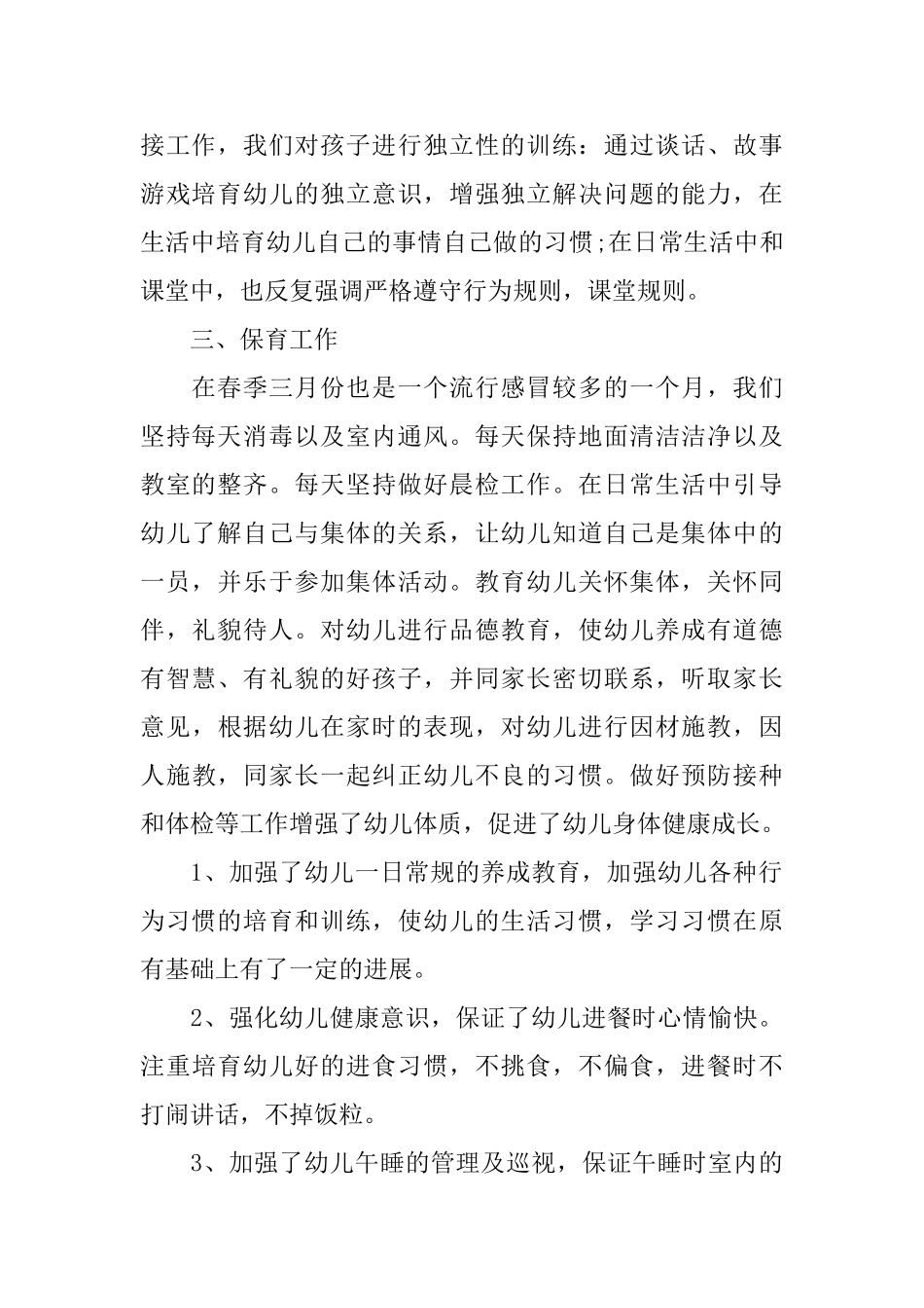 幼儿园教师学年度考核总结_第2页