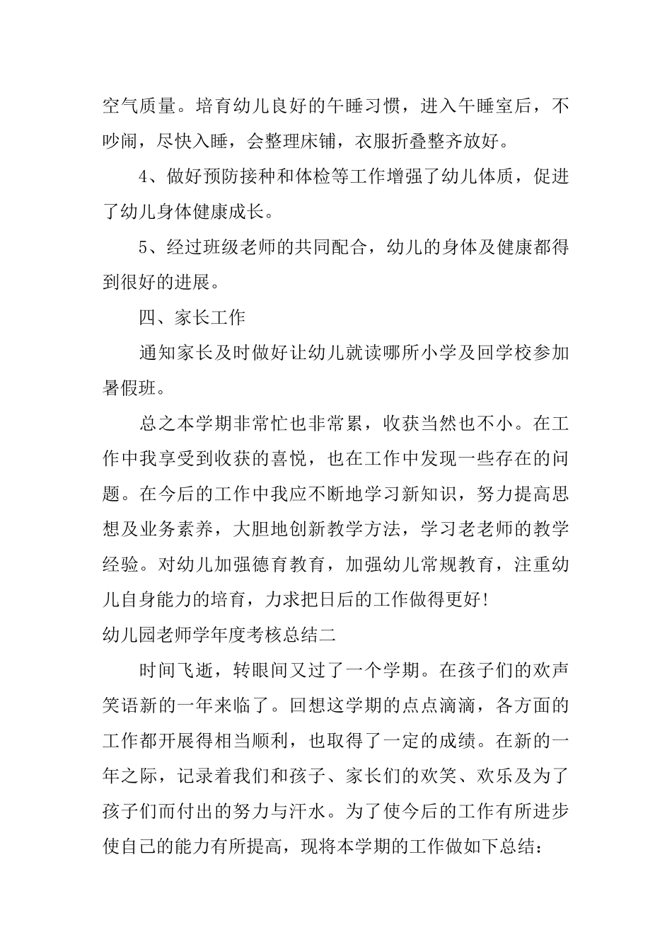 幼儿园教师学年度考核总结_第3页