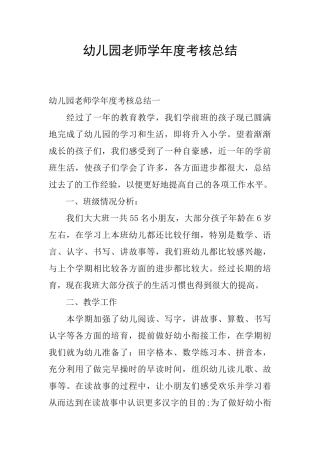 幼儿园教师学年度考核总结