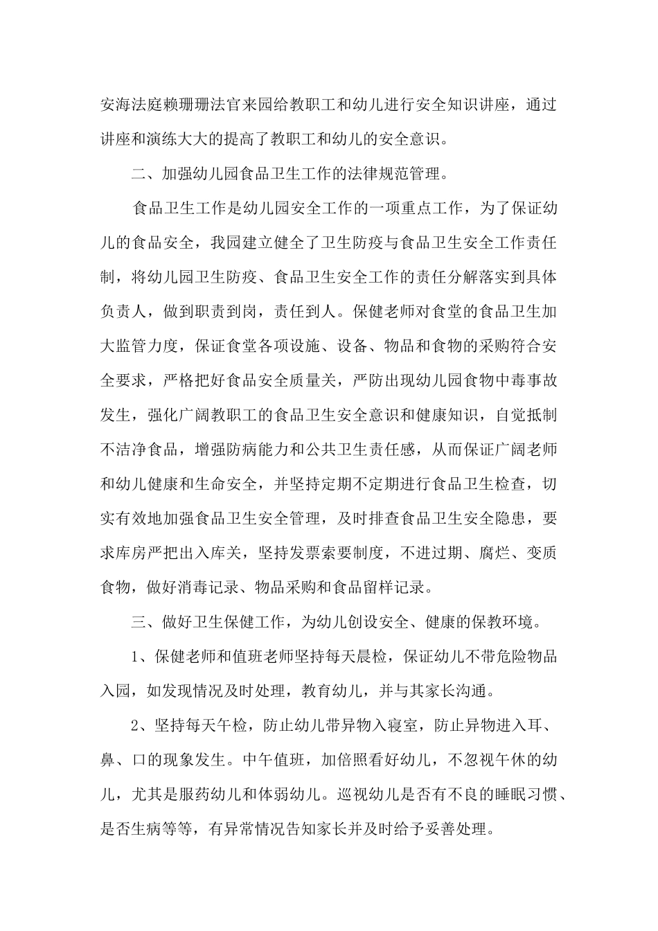 幼儿园教师学期结束工作总结五篇_第2页