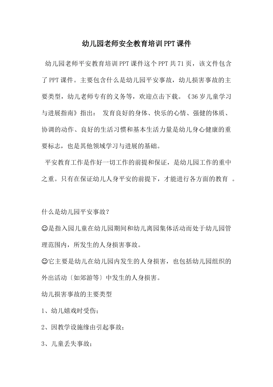 幼儿园教师安全教育培训PPT课件_第1页