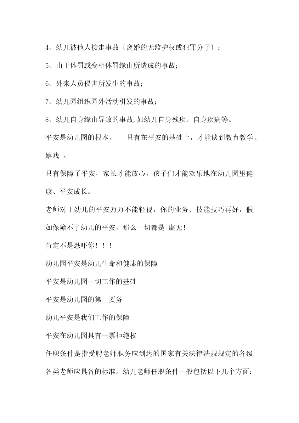 幼儿园教师安全教育培训PPT课件_第2页