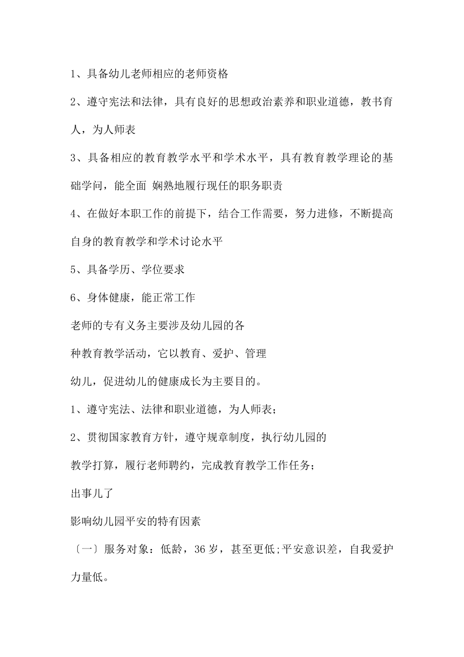 幼儿园教师安全教育培训PPT课件_第3页