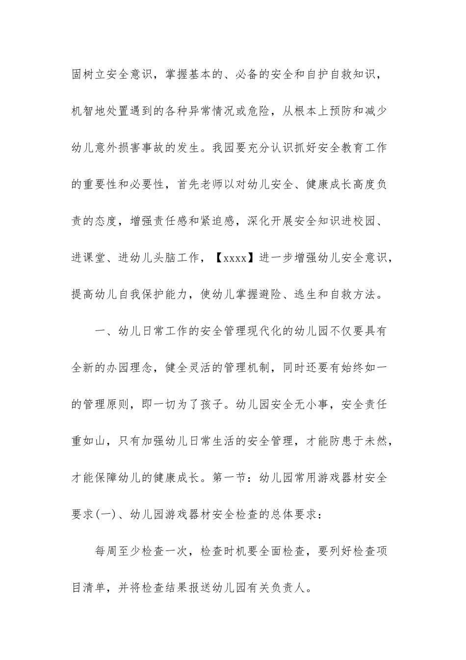 幼儿园教师安全教育培训材料-幼儿教师安全培训内容_第2页