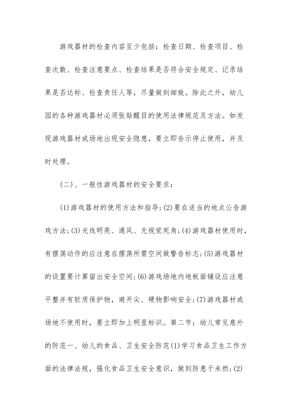 幼儿园教师安全教育培训材料-幼儿教师安全培训内容_第3页