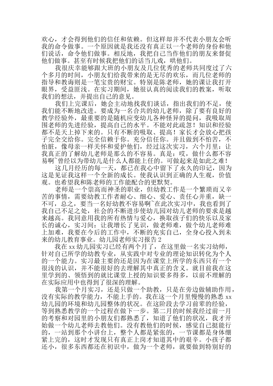 幼儿园教师实习报告_第2页