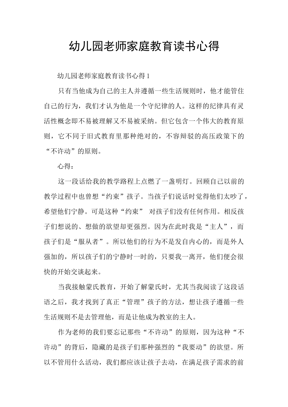 幼儿园教师家庭教育读书心得_第1页