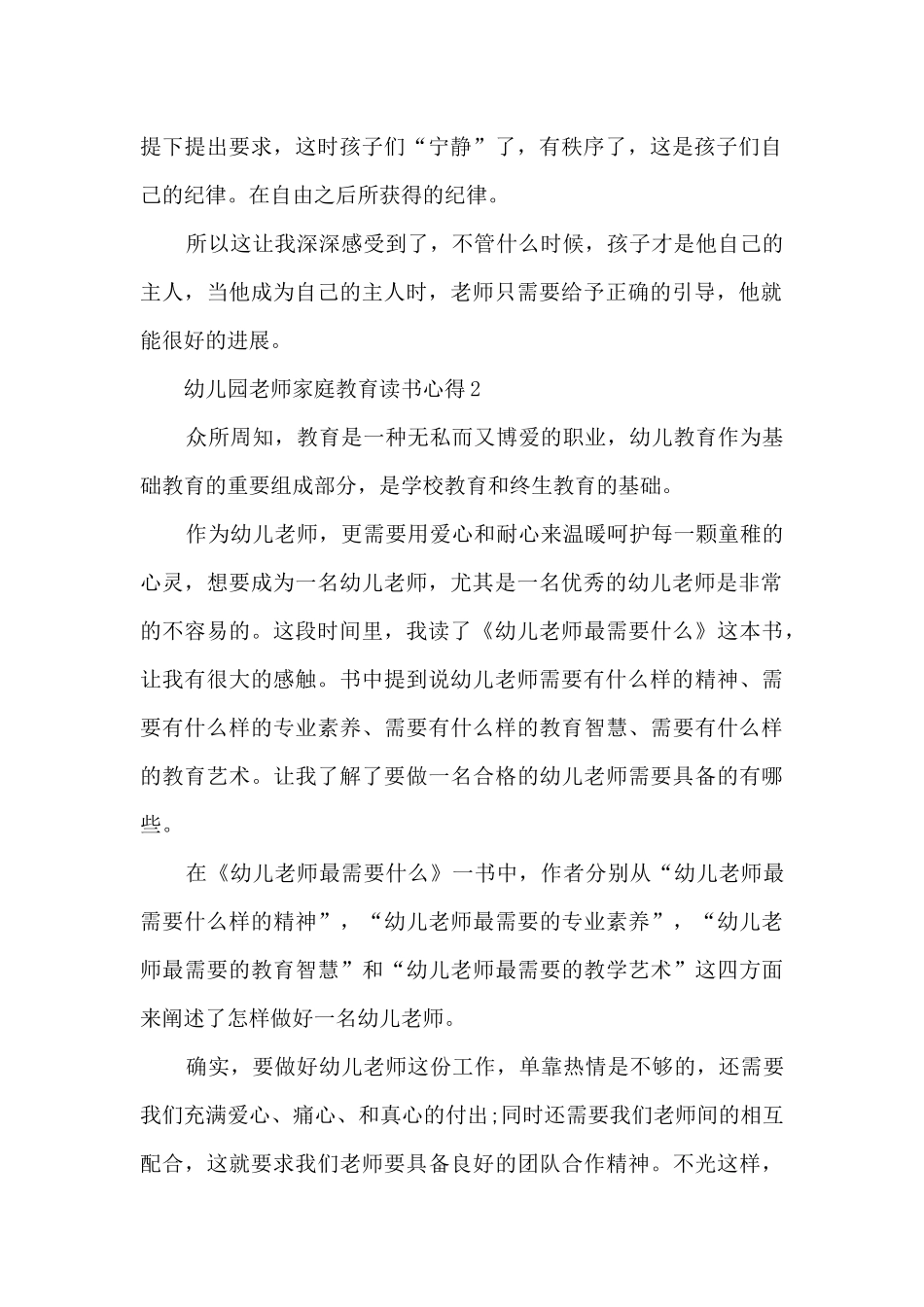 幼儿园教师家庭教育读书心得_第2页