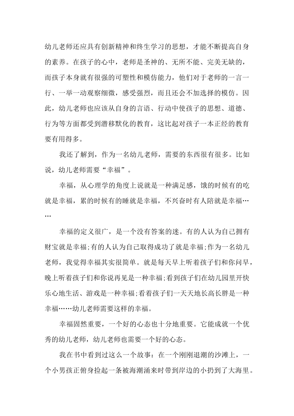 幼儿园教师家庭教育读书心得_第3页