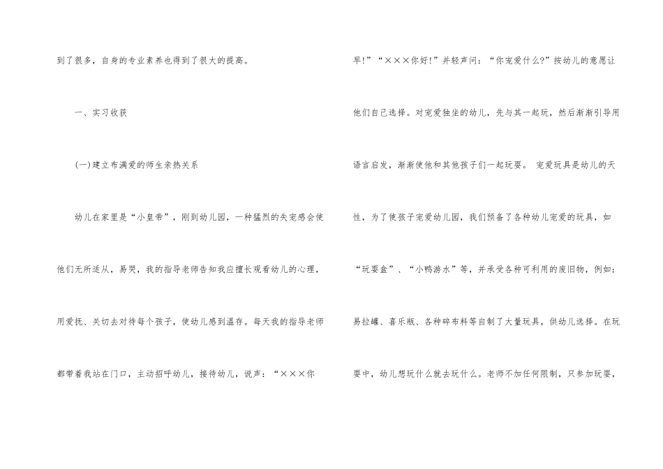 幼儿园教师实习总结模板合集六篇_第2页