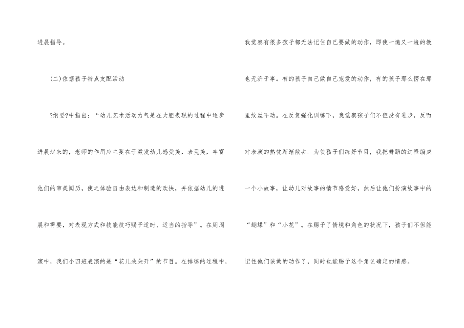 幼儿园教师实习总结模板合集六篇_第3页