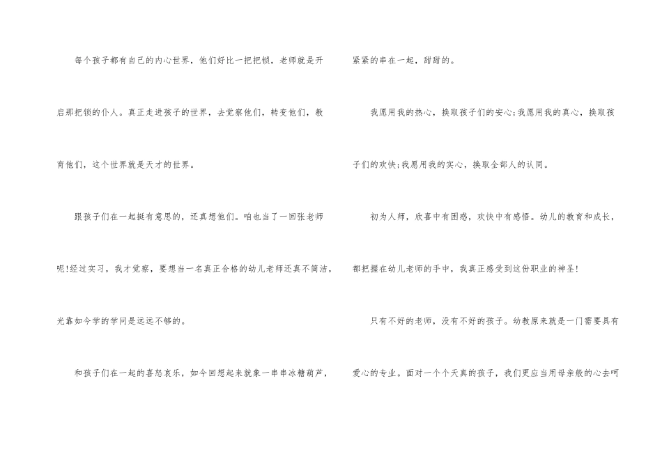 幼儿园教师实习总结模板合集五篇_第2页