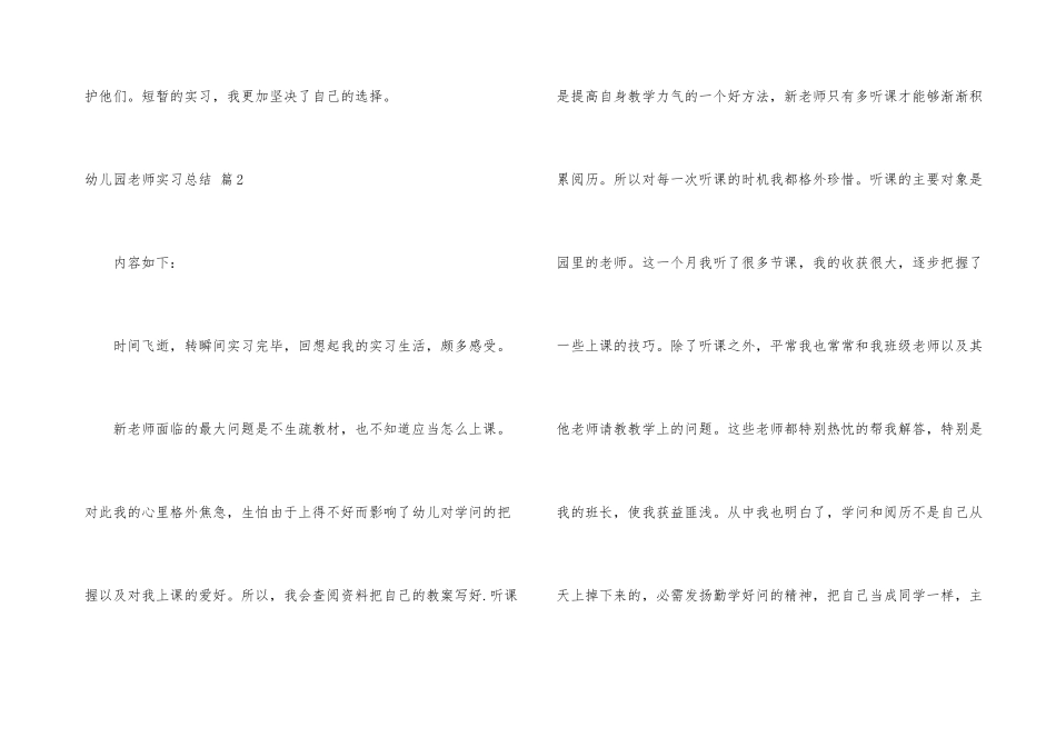 幼儿园教师实习总结模板合集五篇_第3页