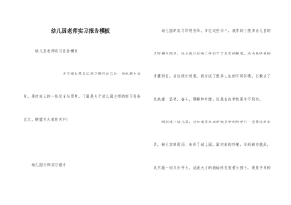 幼儿园教师实习报告模板