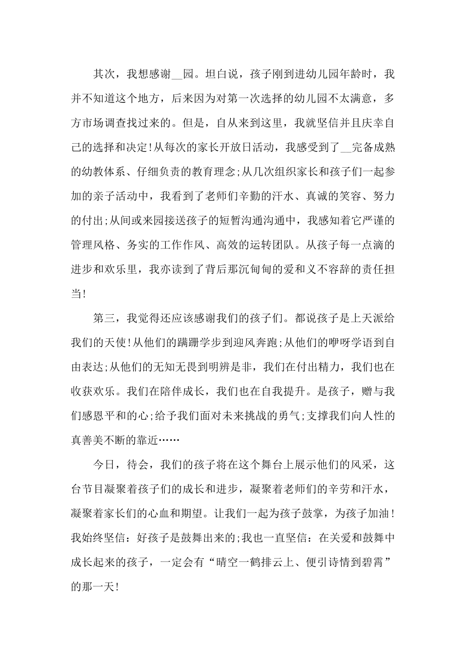 幼儿园教师家长会发言稿范本五篇_第2页