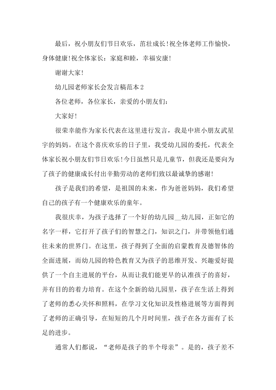 幼儿园教师家长会发言稿范本五篇_第3页