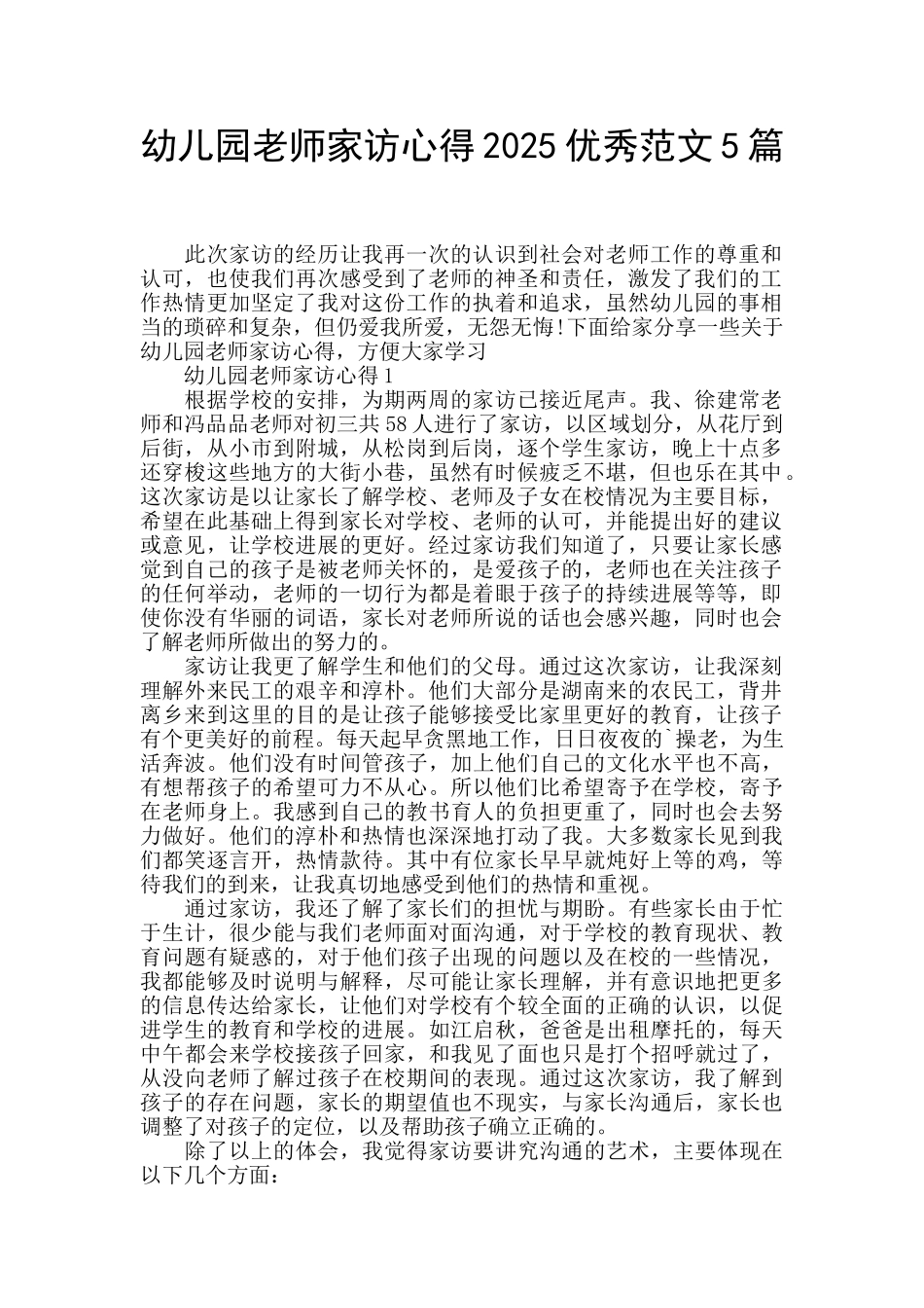 幼儿园教师家访心得2025优秀范文5篇_第1页
