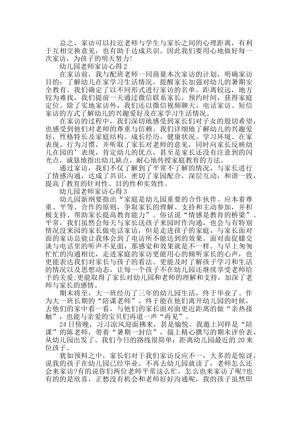 幼儿园教师家访心得2025优秀范文5篇_第3页