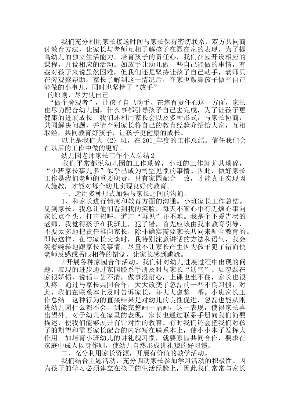 幼儿园教师家长工作个人总结_第2页
