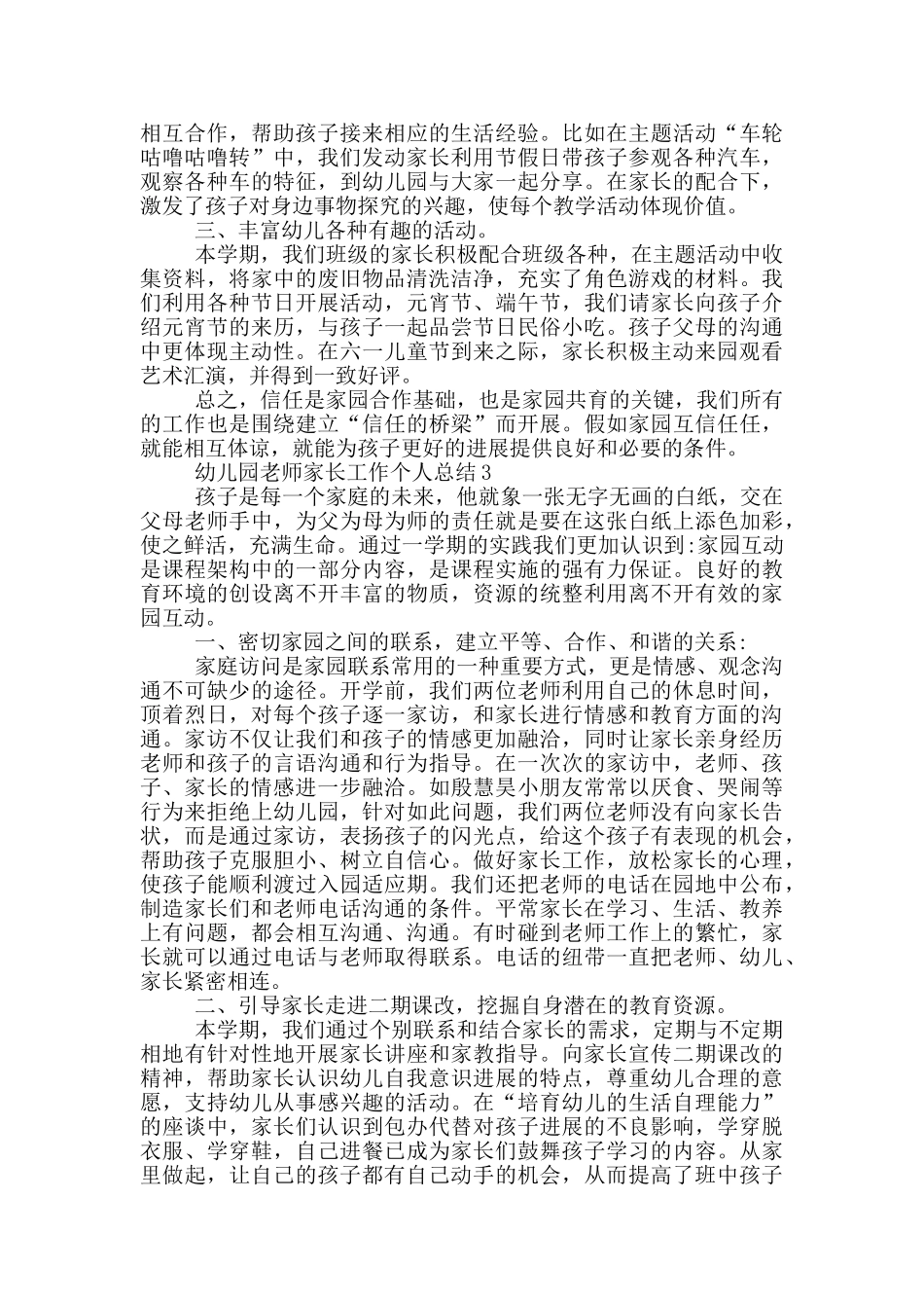 幼儿园教师家长工作个人总结_第3页