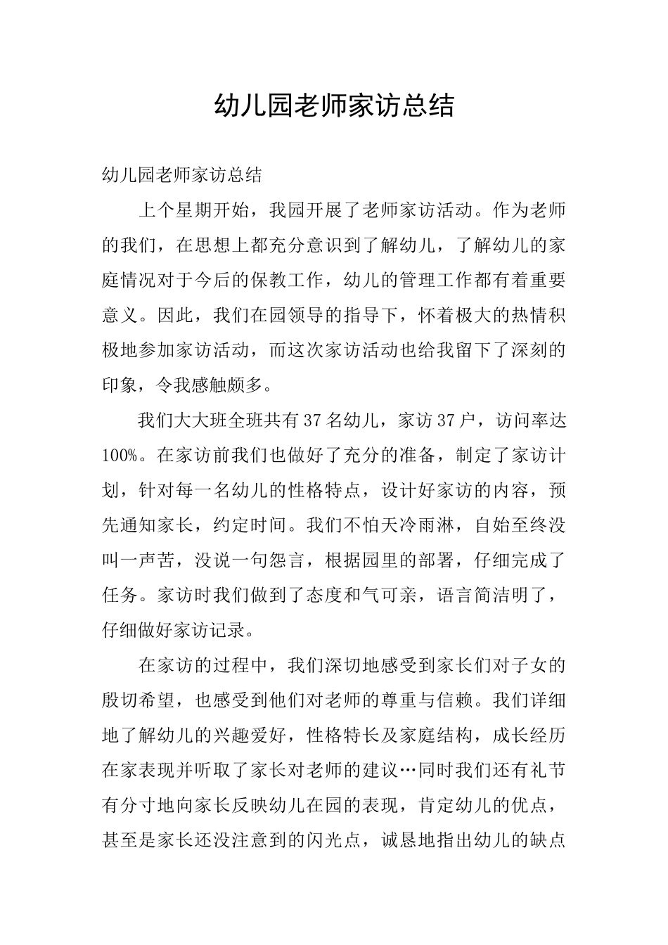幼儿园教师家访总结_第1页