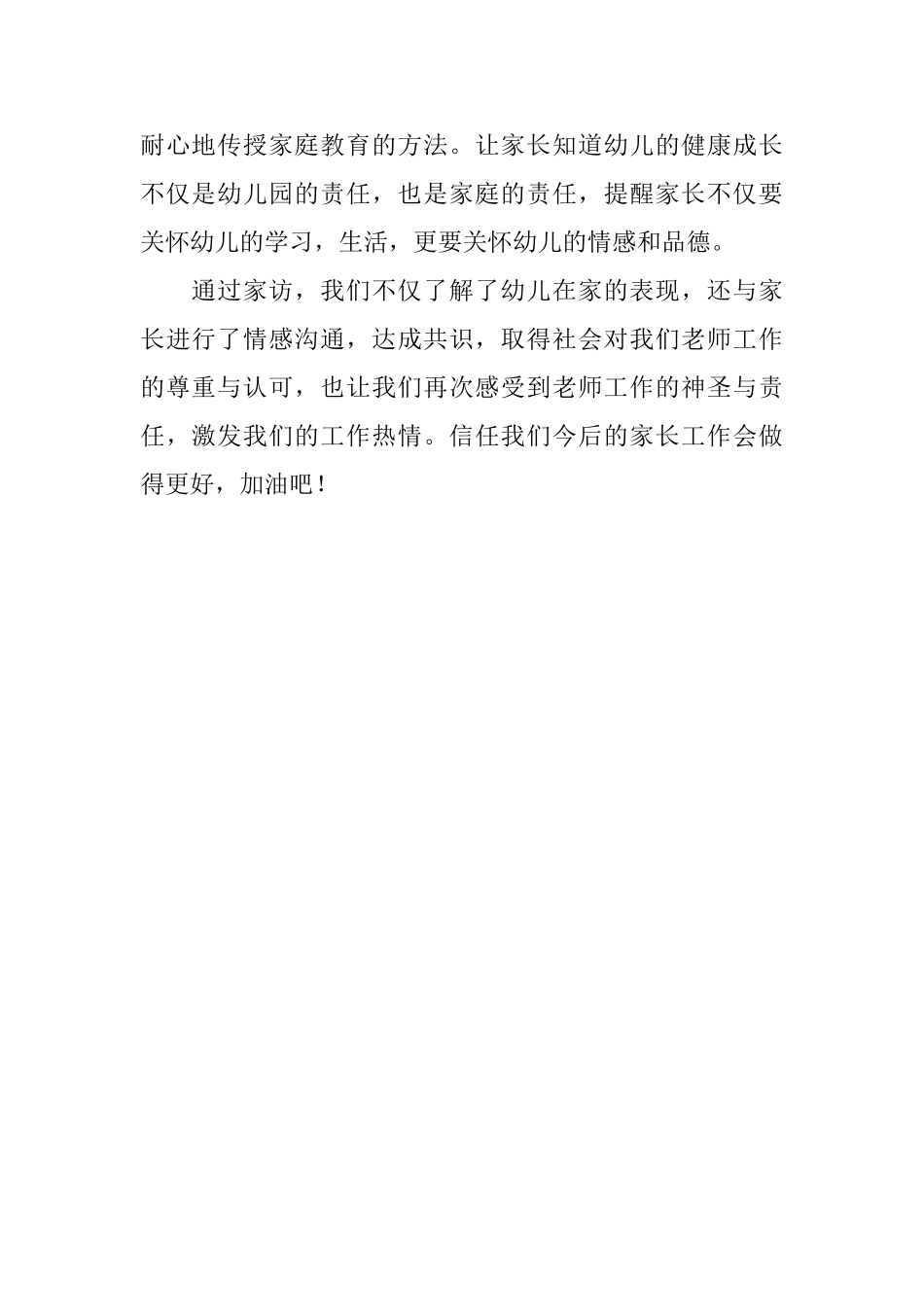 幼儿园教师家访总结_第2页