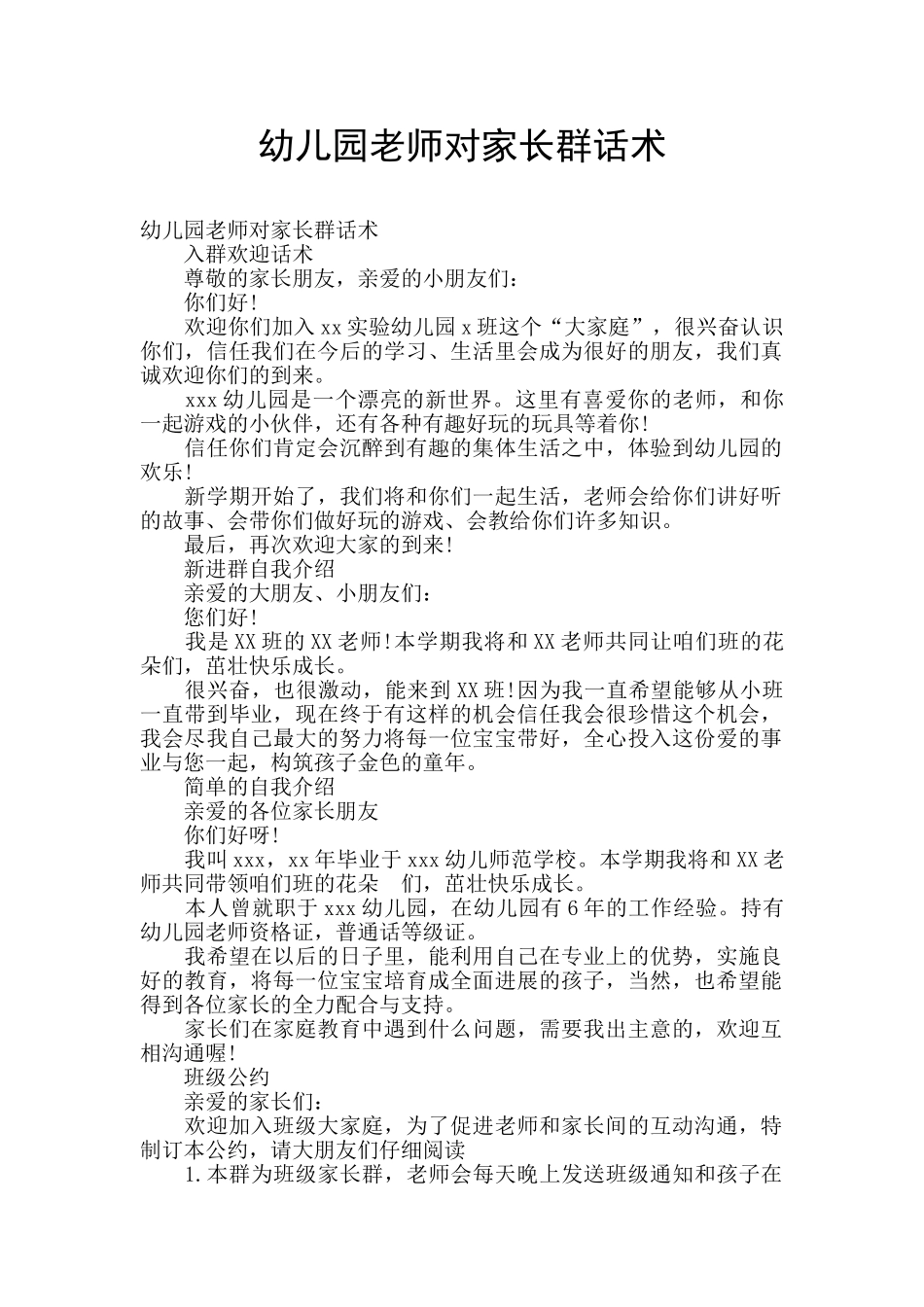 幼儿园教师对家长群话术_第1页