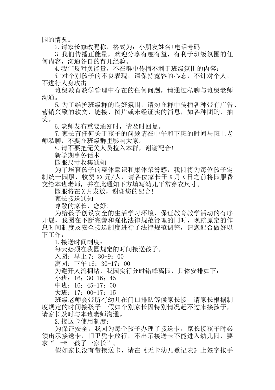 幼儿园教师对家长群话术_第2页