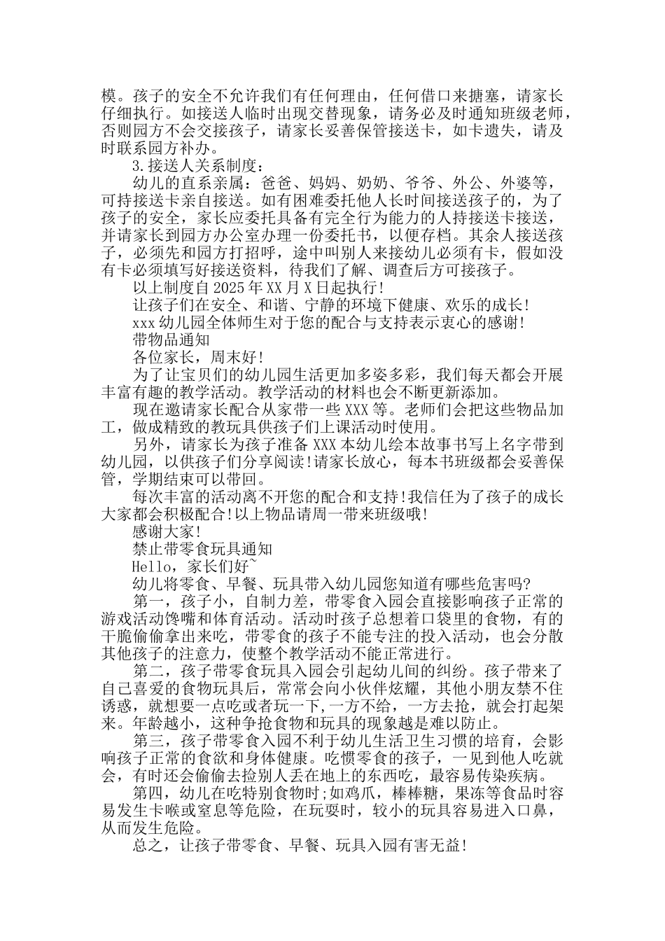 幼儿园教师对家长群话术_第3页