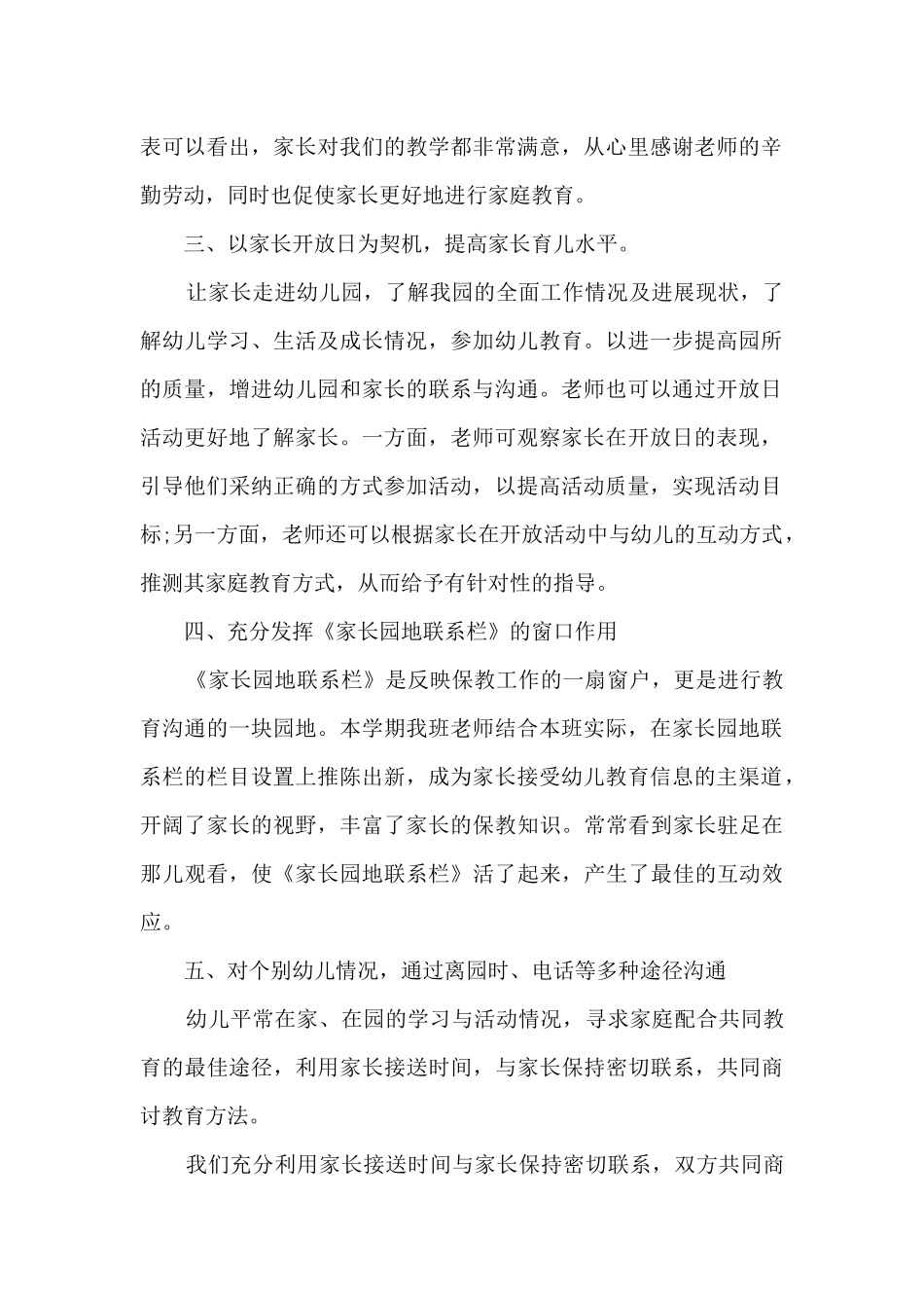 幼儿园教师家长工作个人总结_第2页