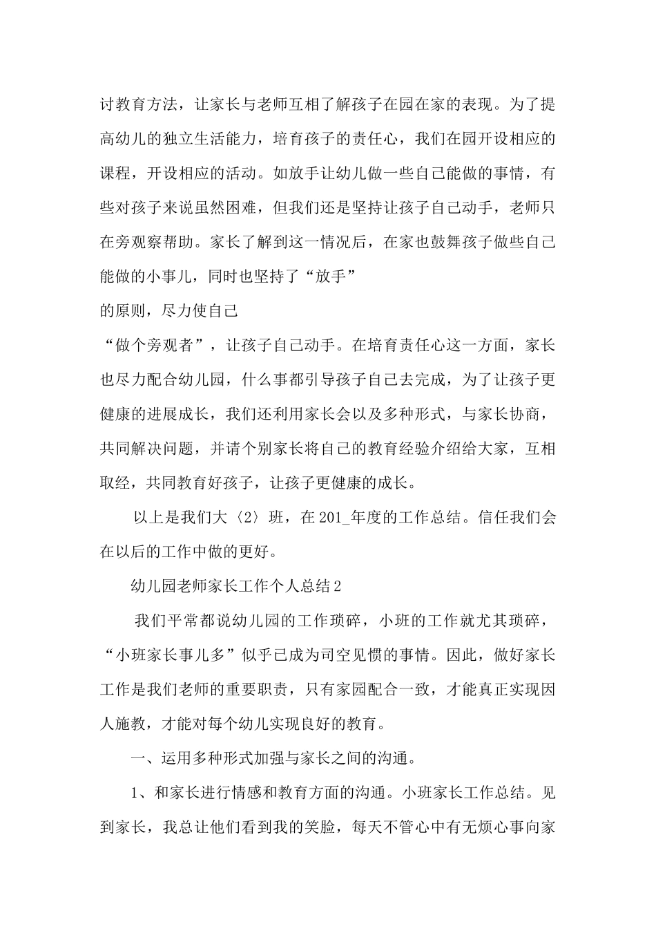 幼儿园教师家长工作个人总结_第3页