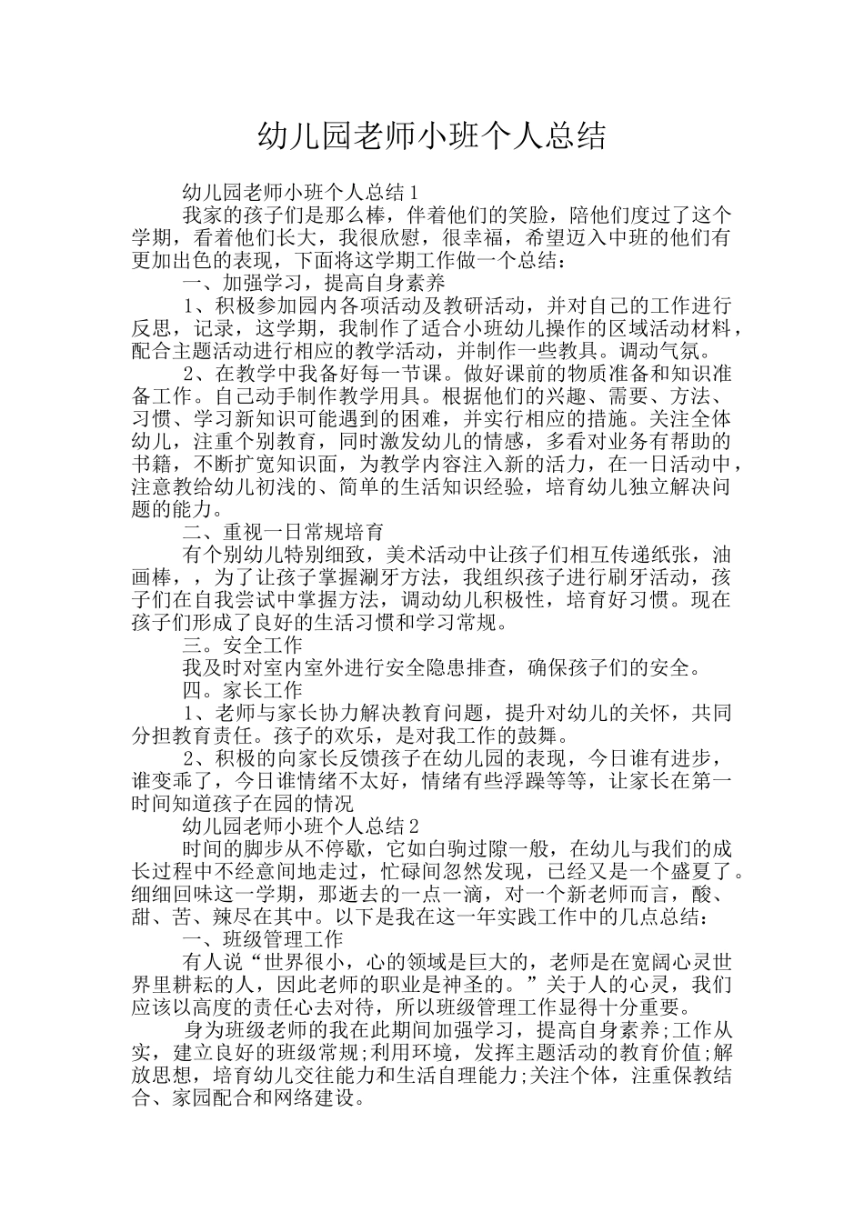 幼儿园教师小班个人总结_第1页