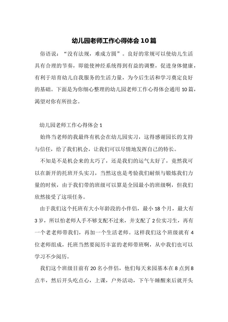 幼儿园教师工作心得体会10篇_第1页