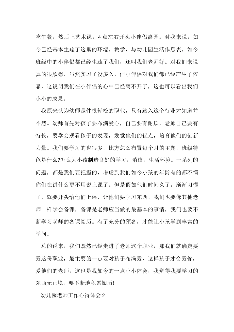 幼儿园教师工作心得体会10篇_第2页