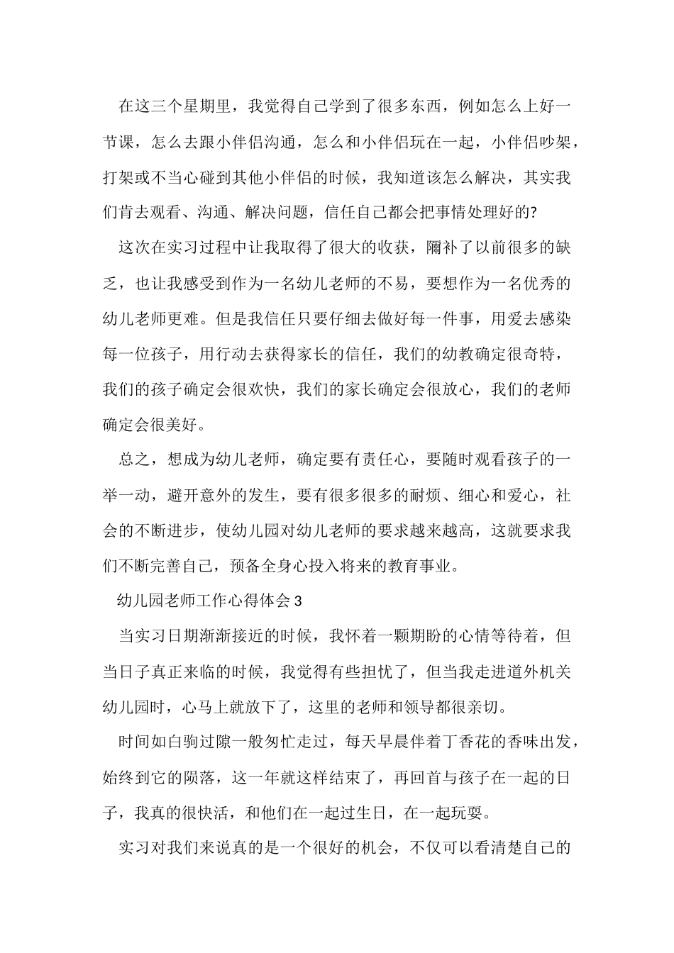 幼儿园教师工作心得体会10篇_第3页