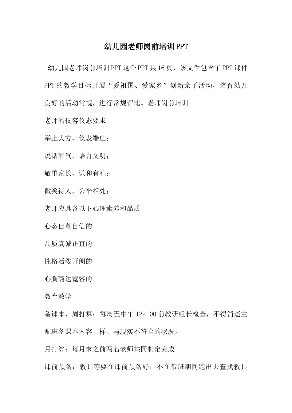 幼儿园教师岗前培训PPT_第1页