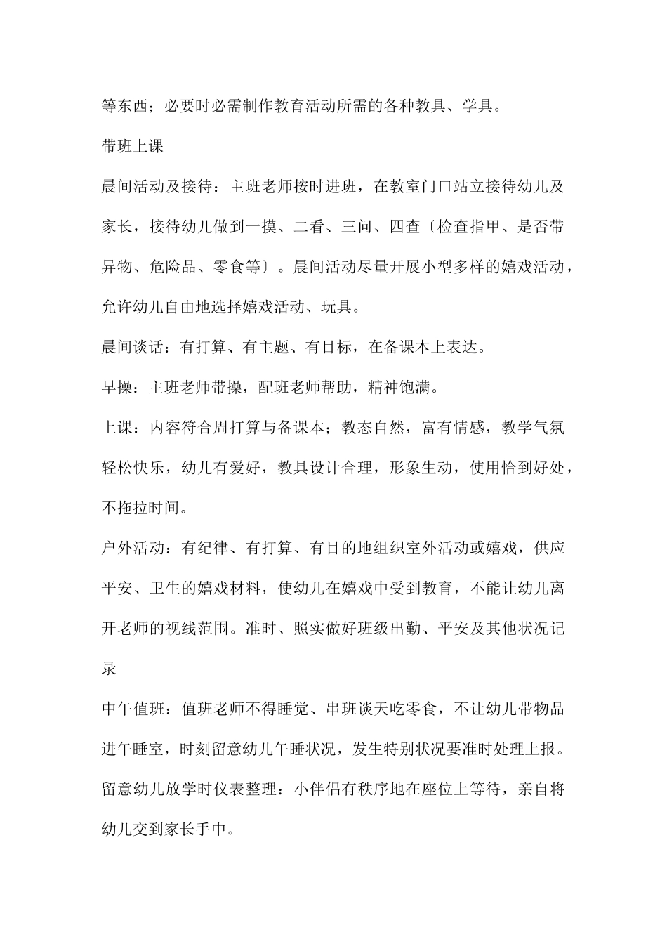 幼儿园教师岗前培训PPT_第2页