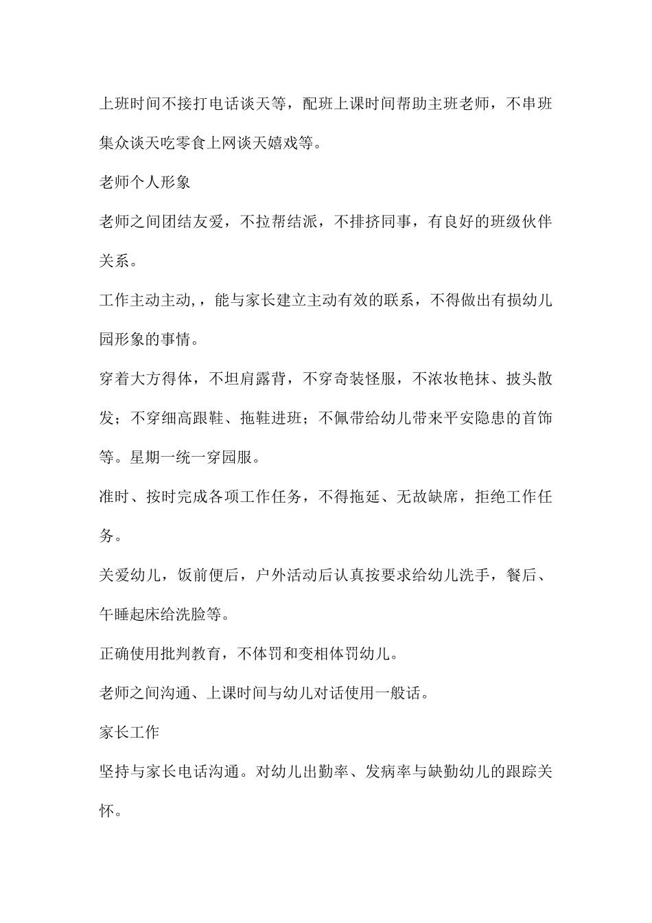 幼儿园教师岗前培训PPT_第3页