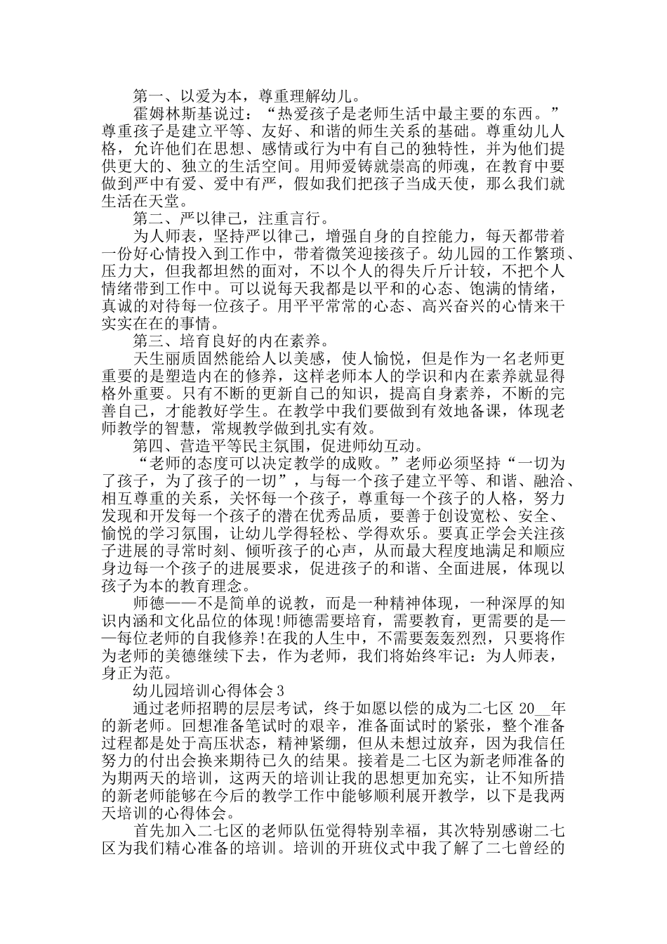 幼儿园教师岗前培训心得体会2025_第2页
