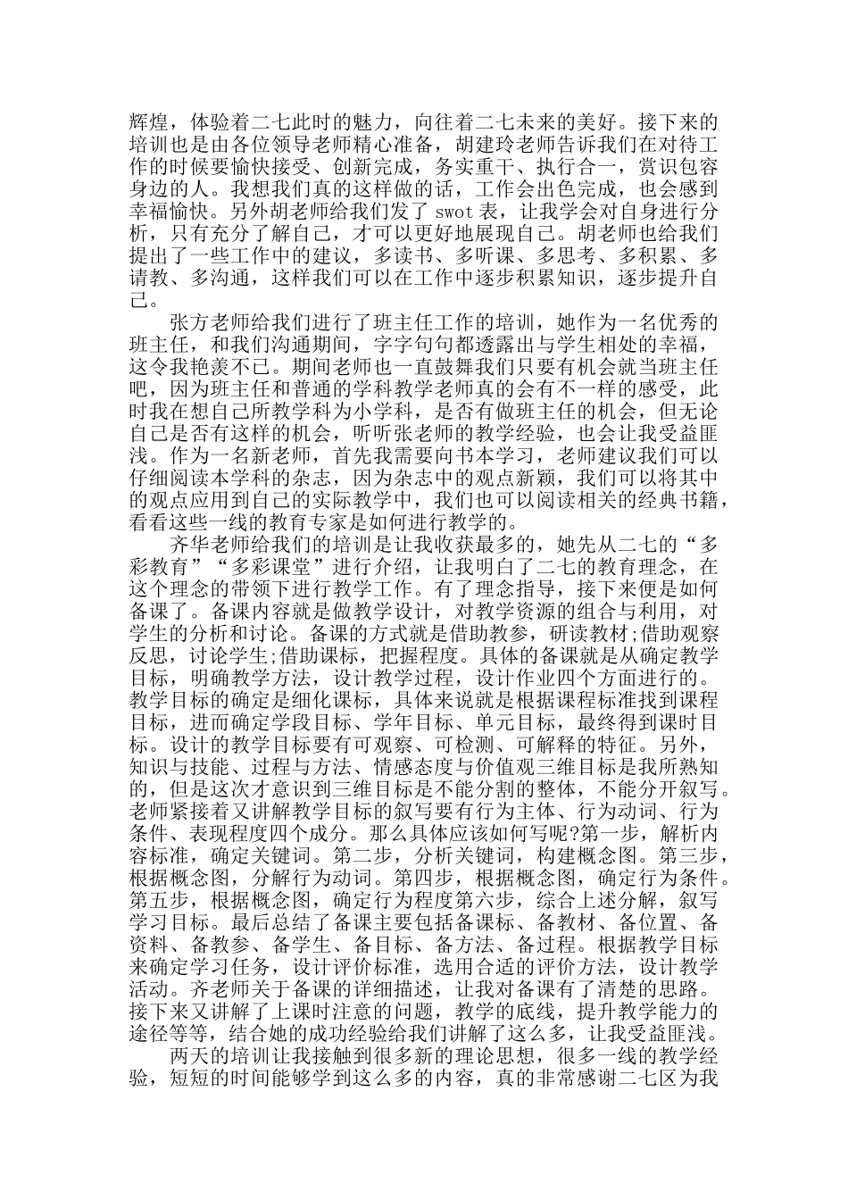 幼儿园教师岗前培训心得体会2025_第3页