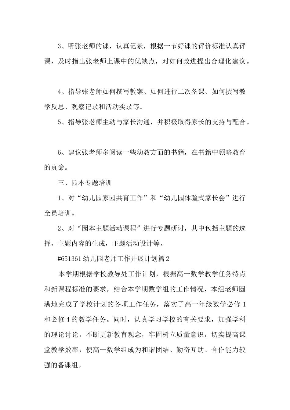 幼儿园教师工作开展计划15篇_第2页